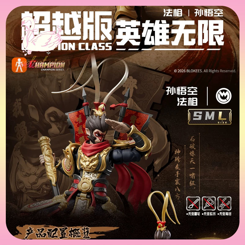 Model Kit Wukong - نموذج بلوكيز هيروسباير الأصلي من فئة